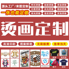 定制热转印烫画贴白墨柯式衣服logo烫印贴立体烫金葱粉发泡烫画