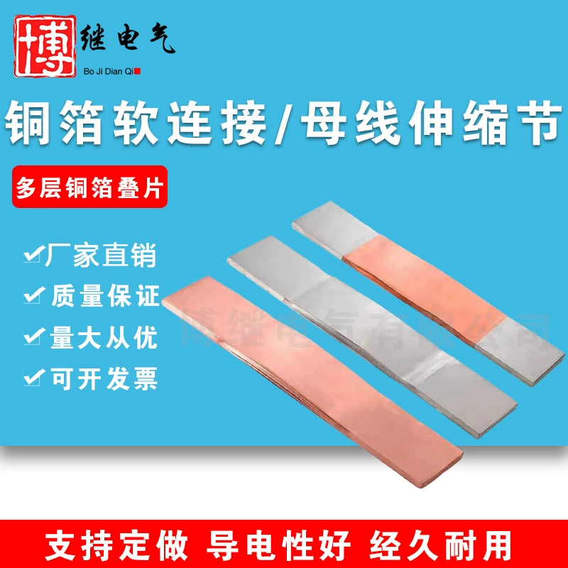 Медная шина компенсатор переходная пластина трансформатор медная фольга мягкое соединение проводящая полоса медная фольга мягкое соединение Спецификация