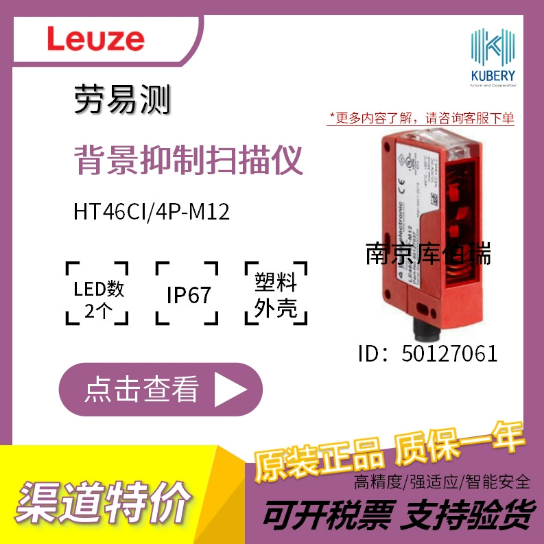 Leuze HT46CI/4P-M12 сканер подавления фона светодиодный инфракрасный 250 Гц, время отклика 2 мс