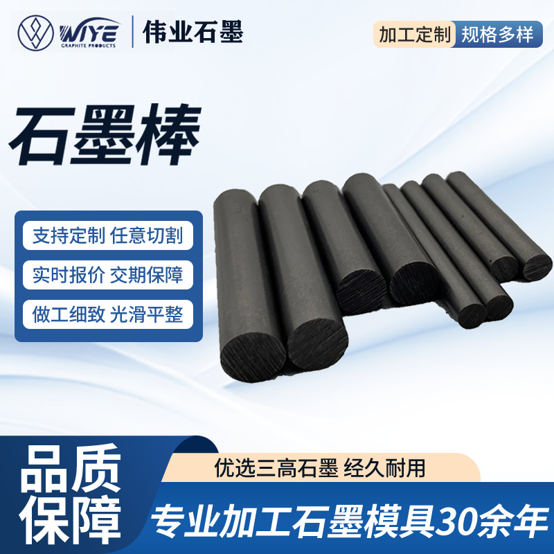 Manufacturer custom-processed high-purity graphite rod graphite…