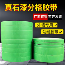绿色美纹纸胶带外墙真石漆分隔专用美纹纸美缝装修美术生
