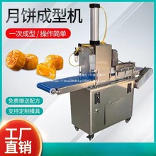 月饼成型机小型全自动气压拍饼机广式月饼桃酥馅饼馕饼拍饼机包邮