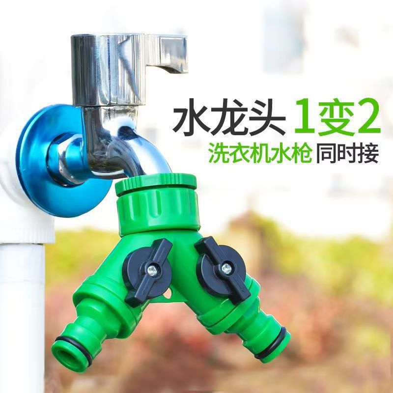 水龙头1分2分流器园林奶嘴三通接头开关阀4/6分Y型万能转接头塑料|undefined