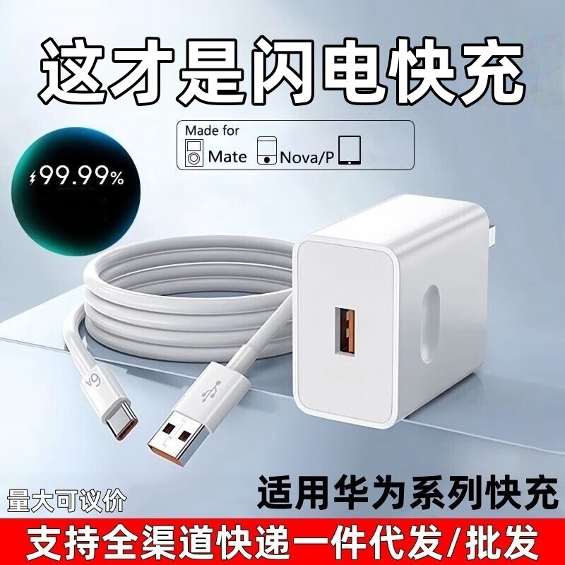 Anshiden Is Suitable for Huawei 240 Lightning Fast Charging Head, Suitable for Honor Charging Head, Mobile Phone Charger Wholesale and Dropshipping