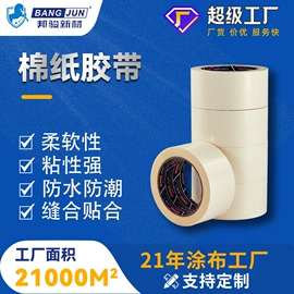工业产品胶带;办公用品胶带;电子产品胶带