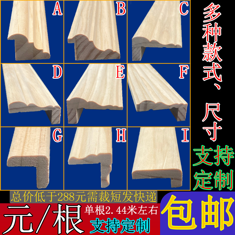 松木实木线条装饰护墙板裙扣线条背景墙边框相框线压边收边木线压