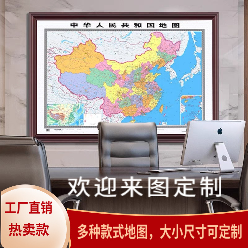 新版中国地图挂画世界地图高清版装饰画办公室会议室壁画书房摆画