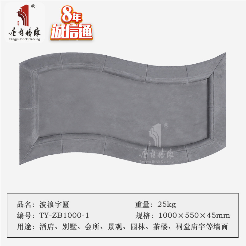 唐语砖雕 仿古青砖浮雕 中式庭院宅子门楼1*0.55m波浪字扁 定字