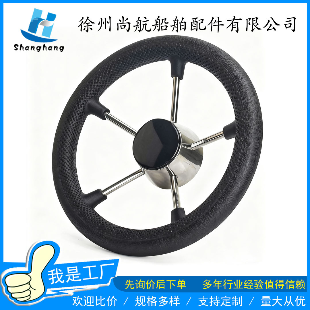 新款带花纹11"/13.5"发泡方向盘不锈钢方向盘游艇方向盘