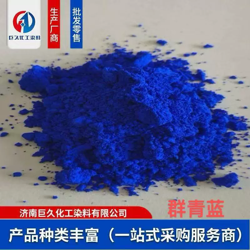 无机颜料群青蓝 绘画印刷 塑料制品染色 增白着色力高 橡胶涂料