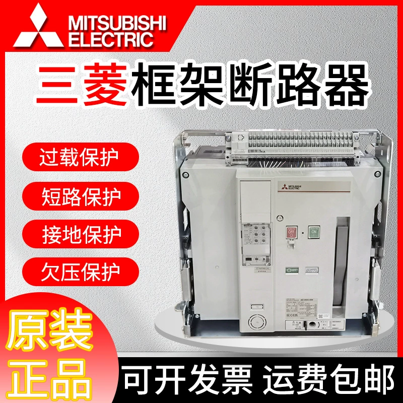 Выключатель Mitsubishi AE воздушный 1000A 1600A 2000A 2500A 3200A интеллектуальный рамный автоматический выключатель