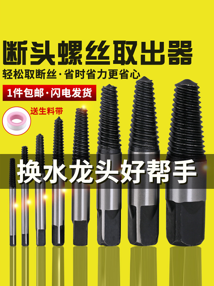 BK9K批发反丝锥断头螺丝取出器水龙头断丝罗三角阀水管断裂反牙取