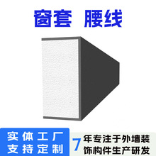eps装饰腰线欧式建筑专业线条厂家门窗别墅外墙窗套