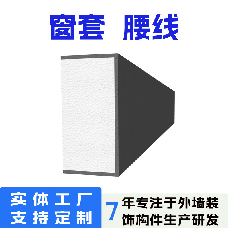 eps装饰腰线欧式建筑专业线条厂家门窗别墅外墙窗套