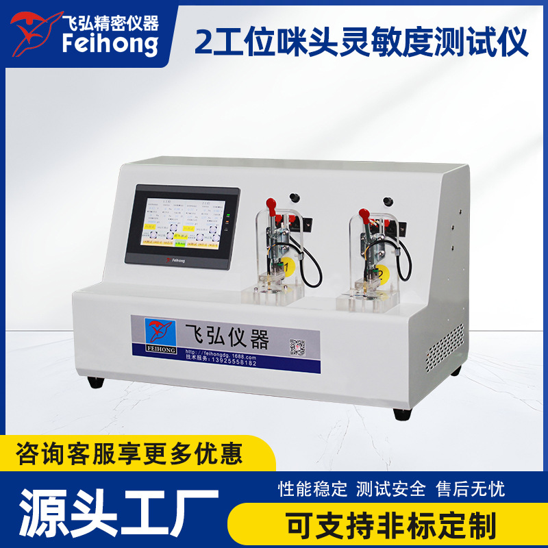 电子雾化器咪头测试机2工位咪头灵敏度测试机咪头口数吸阻测试仪