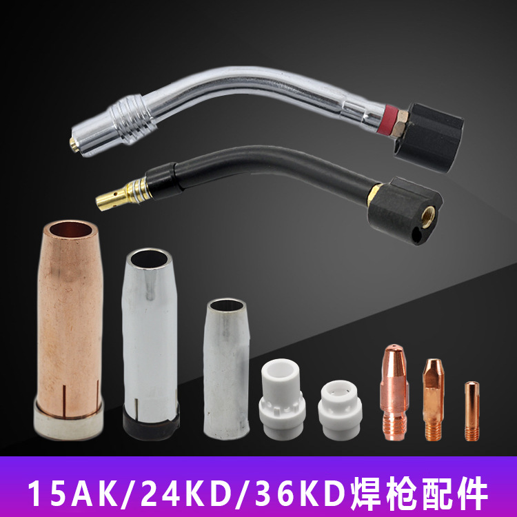 二保焊枪导电嘴欧式紫铜1K/24KD/36KD保护套分流器气保焊枪配件