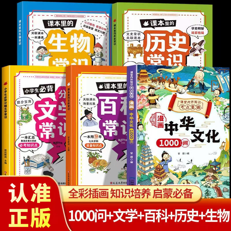 漫画中华文化1000问书籍中国中华文化百科常识一千问小学生课外书