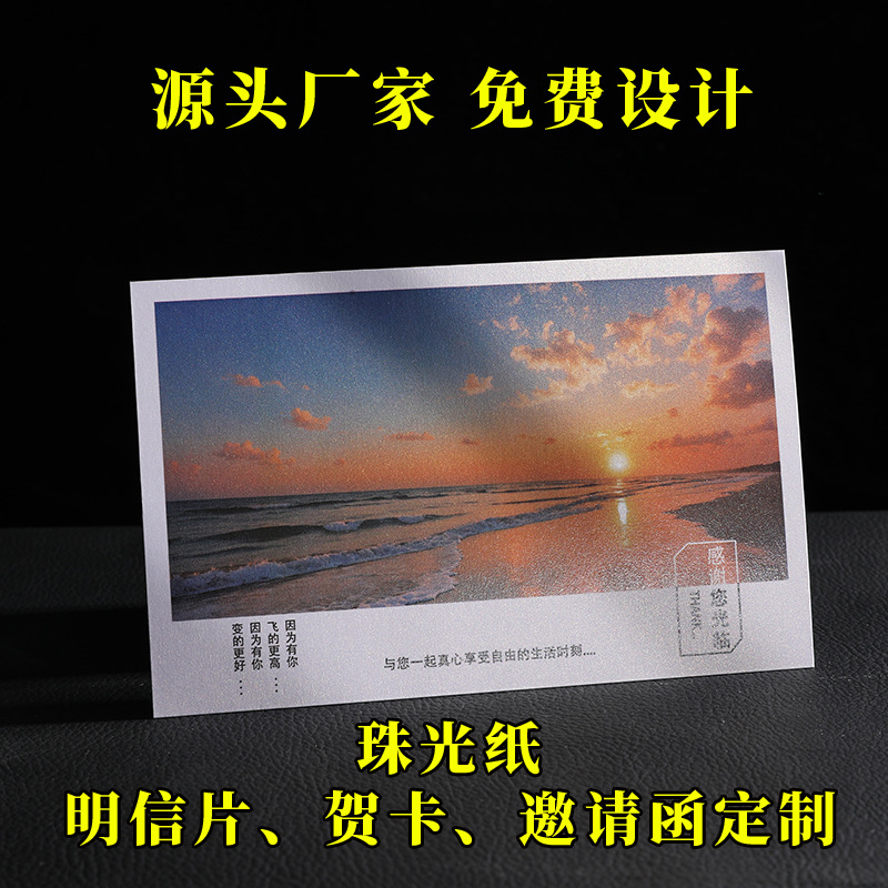 明信片卡片定制贺卡珠光纸印刷婚礼文创景区校园风景感谢卡定做