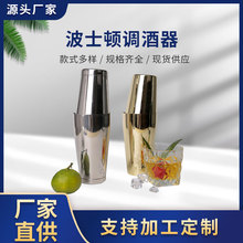 波士顿调酒器不锈钢材质波士顿摇酒壶搅拌杯酒吧鸡尾酒调酒工具