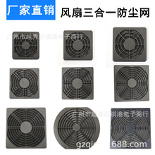 40 50 60 80 90 120 150 200风扇三合一防尘网罩 散热风扇防护网