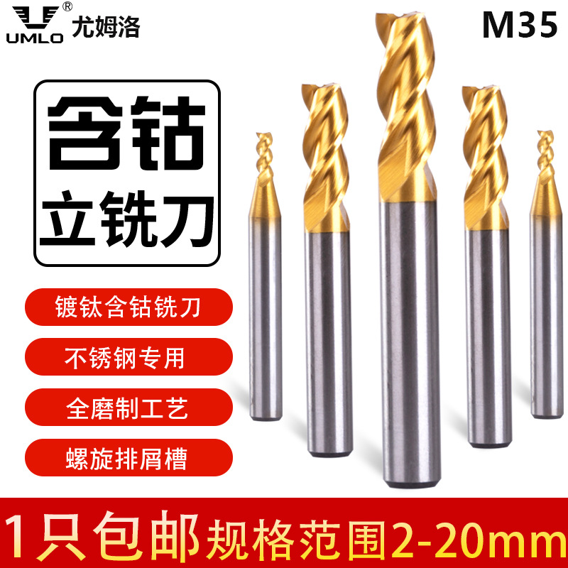 镀钛含钴立铣刀3刃超硬直柄铣刀不锈钢高速钢全磨制平面铣