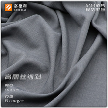 春夏梭织西装面料 乐丽丝斜纹 双色双面软糯职场套装衬衫裤子面料