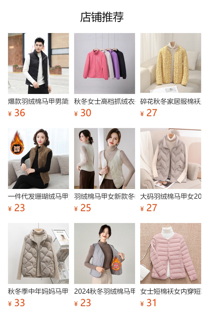 预览状态下无法点击,发布后,可点击跳转到对应的商品页面