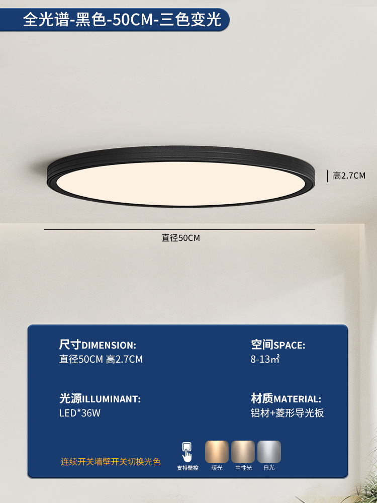 Полный спектр - черный - круглый 50 см