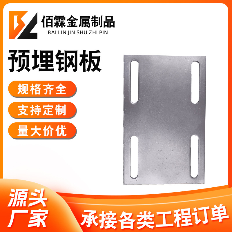 热镀锌底板阳光房光伏幕墙建筑预埋板钢结构板镀锌钢板光伏底板