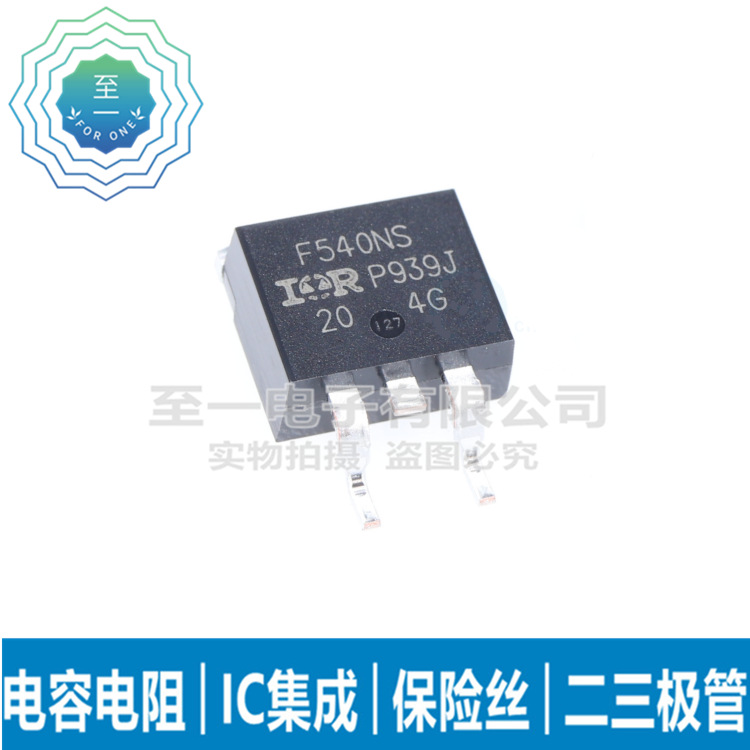 IRF540NS IRF540NSTRLPBF F540NS 贴片TO-263 场效应管 100V 33A