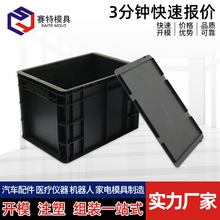 塑料模具厂家开模生产外壳注塑模具来样精密定制加工周转箱塑胶