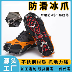 户外成人男女登山雪地鞋钉8齿冰爪防滑鞋套 冰抓鞋链路面防摔雪