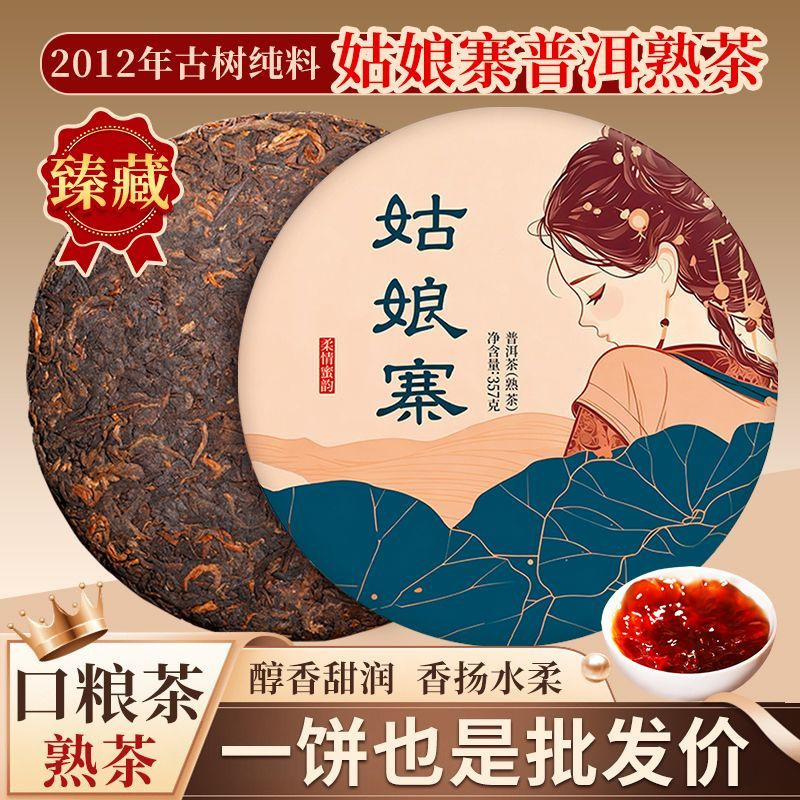 2012 Menghai Flavor Pu'Er Ripe Tea Cake, Girl's Tea, Pu'Er Ripe Tea, Guzhi Ancient Tree Seven-Leaf Cake, Wholesale Tea