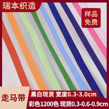 彩色走马松紧跑马弹力扁橡筋编织369mm加厚耐用带袖口袖套橡筋