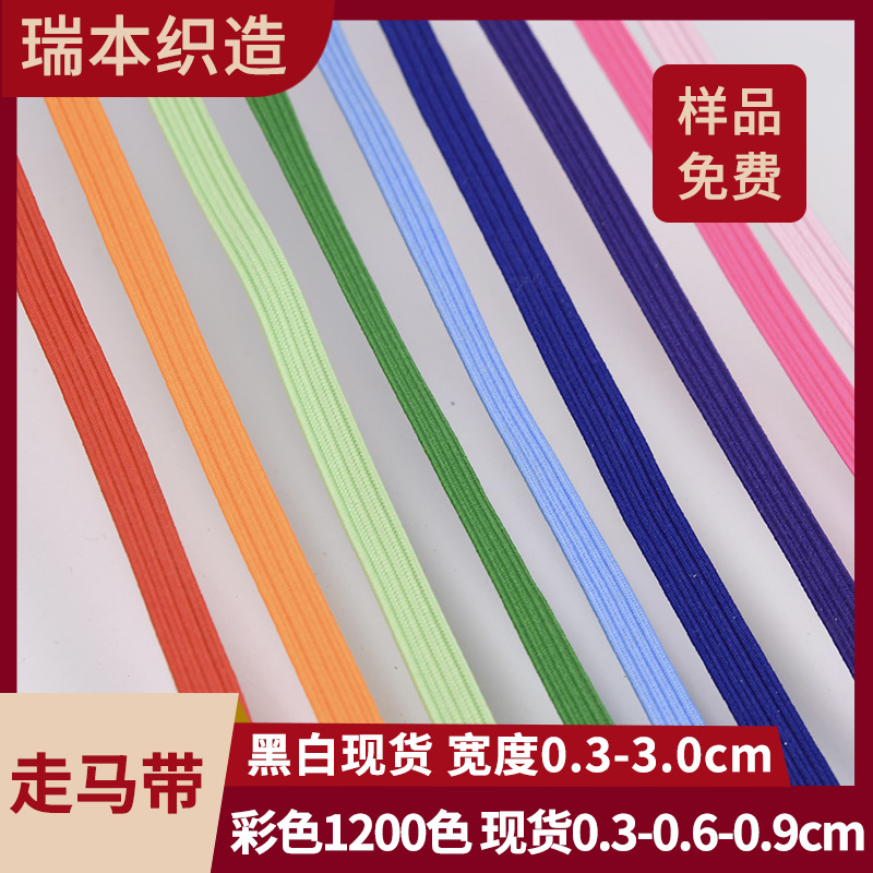 彩色走马松紧跑马弹力扁橡筋编织369mm加厚耐用带袖口袖套橡筋