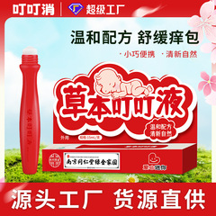 南京同仁堂はミント草本を卸売りして子供の蚊にかゆみを防ぐ