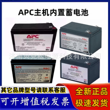 APC蓄电池12v5A7A9A12A17A RBC43 RBC110 RBC7 UPS内置电池包邮