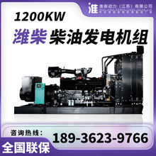 1200kw潍柴柴油发电机组 柴油发电机 发电机 发电机组