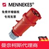 代理曼奈柯斯MENNEKES欧式 德国货号952(StarTOP免螺钉）工业插头|ms