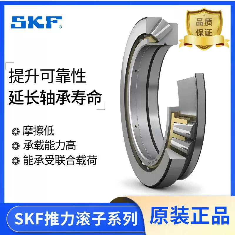 代理SKF推力滚子轴承29322，矿山机械发电厂新能源汽车专用