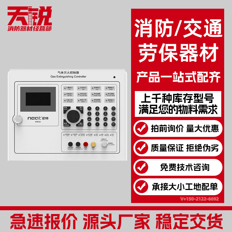 尼特消防气体灭火设备NT8032控制器喷洒指示牌紧急按钮