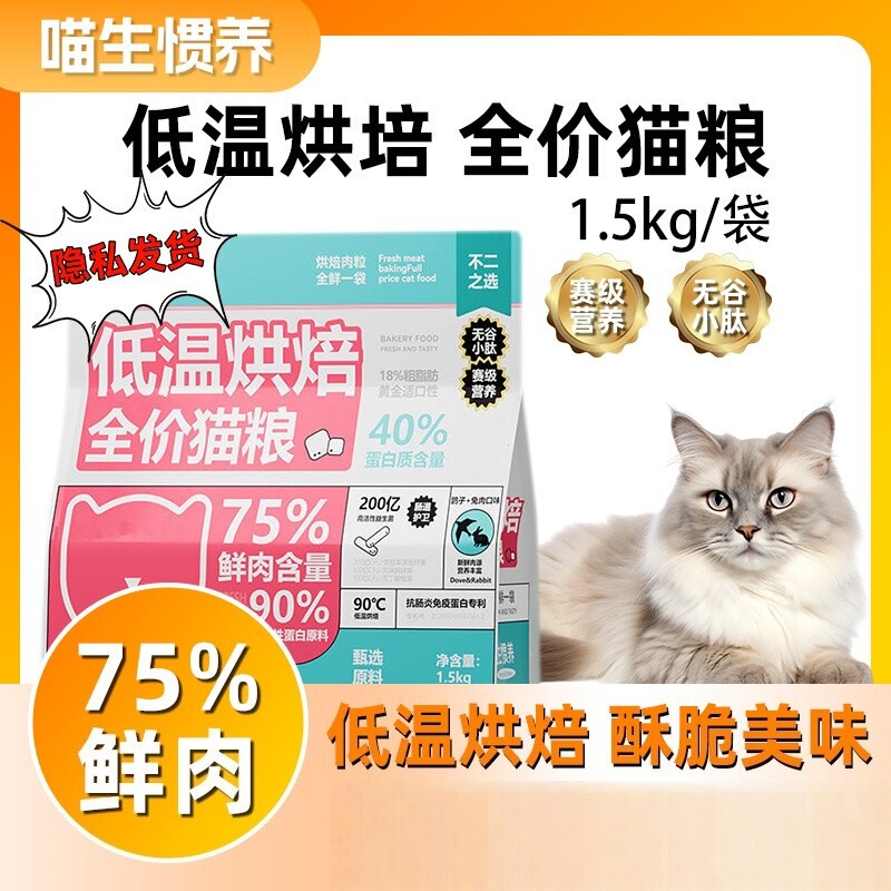 Low-Temperature Baked Complete Cat Food for Domestic Cats, Chicken and Rabbit Meat Cat Food, General-Purpose Grain Food Low-Temperature Baked Complete Cat Food for Domestic Cats, Chicken and Rabbit Meat Cat Food, General-Purpose Grain Food