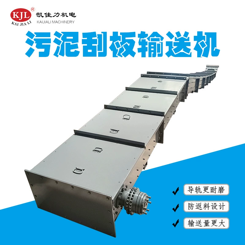 Фошань Кайджиа шлам с двойной цепью скребок конвейер из углеродистой стали скребковый станок Гуандун производитель скребков
