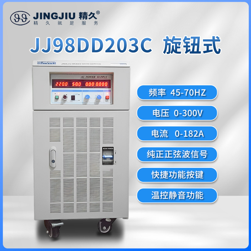 山东精久变频电源 JJ98DD23C、D 交流变频变压电源 单进单出 2KVA