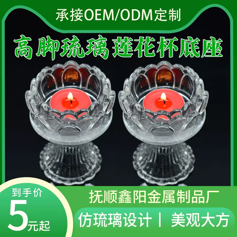 酥油灯专用高脚琉璃莲花灯玻璃空杯耐高温灯座祭祀蜡烛台供佛专用