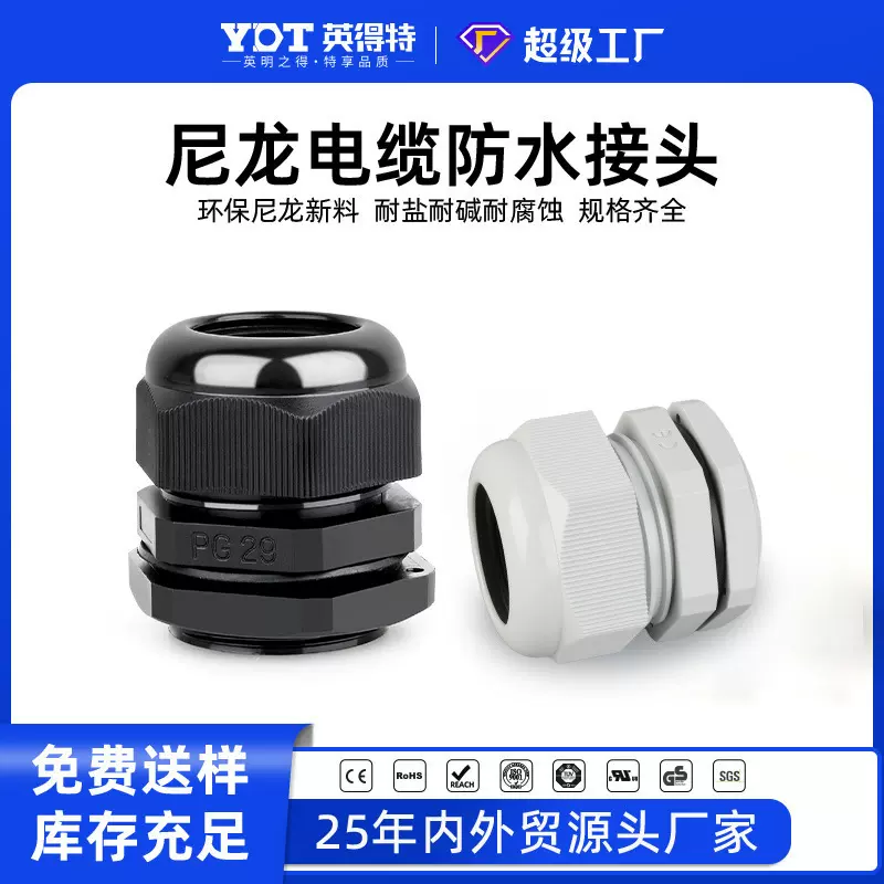 英得特电缆防水接头尼龙电缆线葛兰头PG/M塑料密封连接器双头