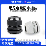 厂家英得特电缆防水接头尼龙电缆线葛兰头pg/m塑料密封连接器双头