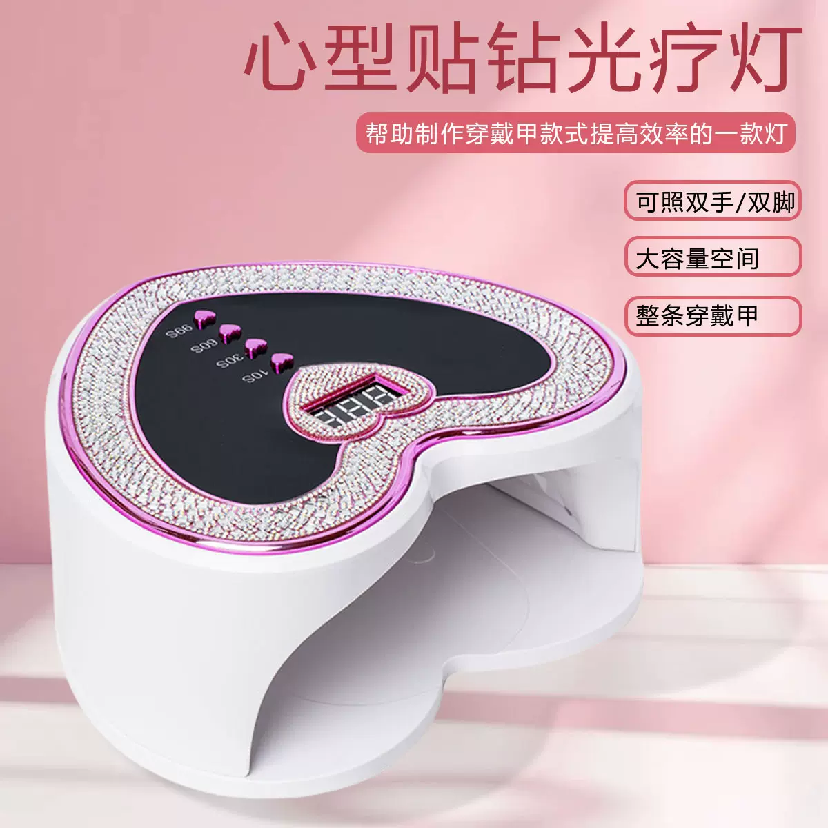 美甲灯爱心光疗灯快干甲油胶LED烘干机智能感应288大功率美甲烤灯