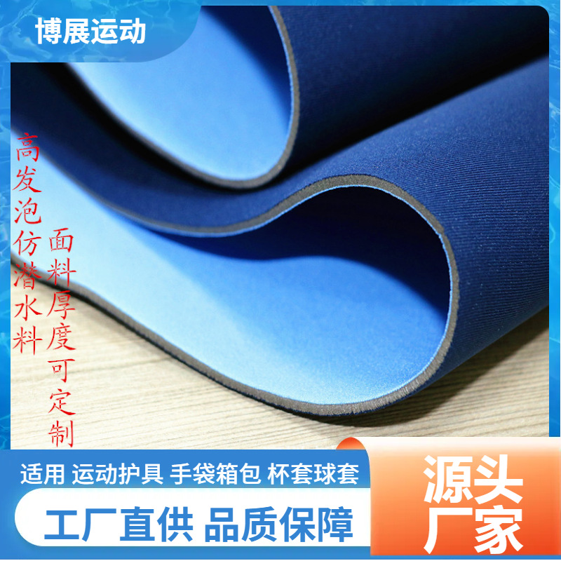 潜水料高发泡复合面料 厂家批发无气味.超200种面料颜色挑选