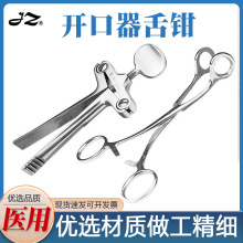 医用不锈钢舌钳舌头钳子夹子口腔牙科器械急救丁字开口器扩嘴器